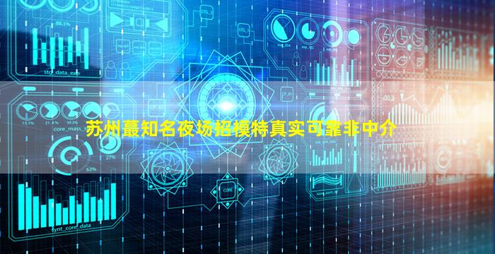 枣庄夜总会招聘